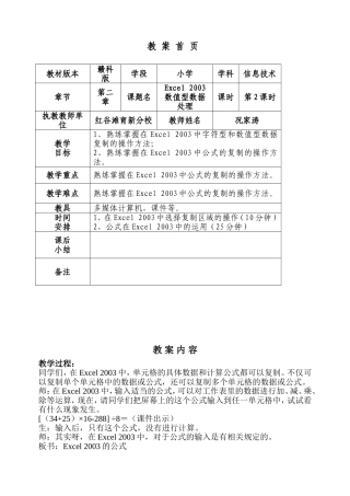 数据的复制教案