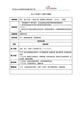 民主小学吕霞个人研修计划