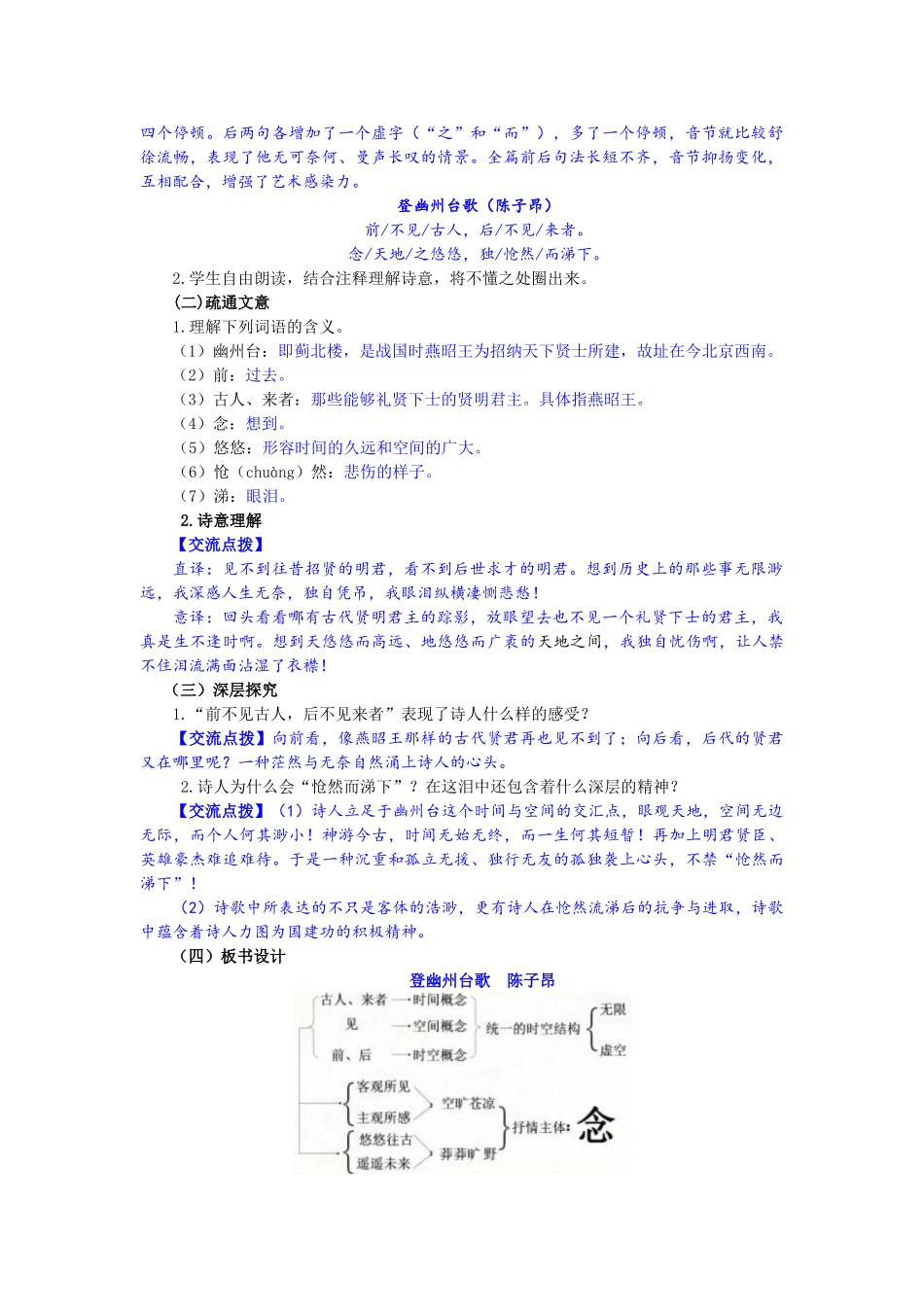 (部编)初中语文人教2011课标版七年级下册古代诗歌五首登幽州台歌_第2页