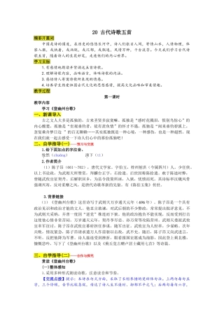 (部编)初中语文人教2011课标版七年级下册古代诗歌五首登幽州台歌