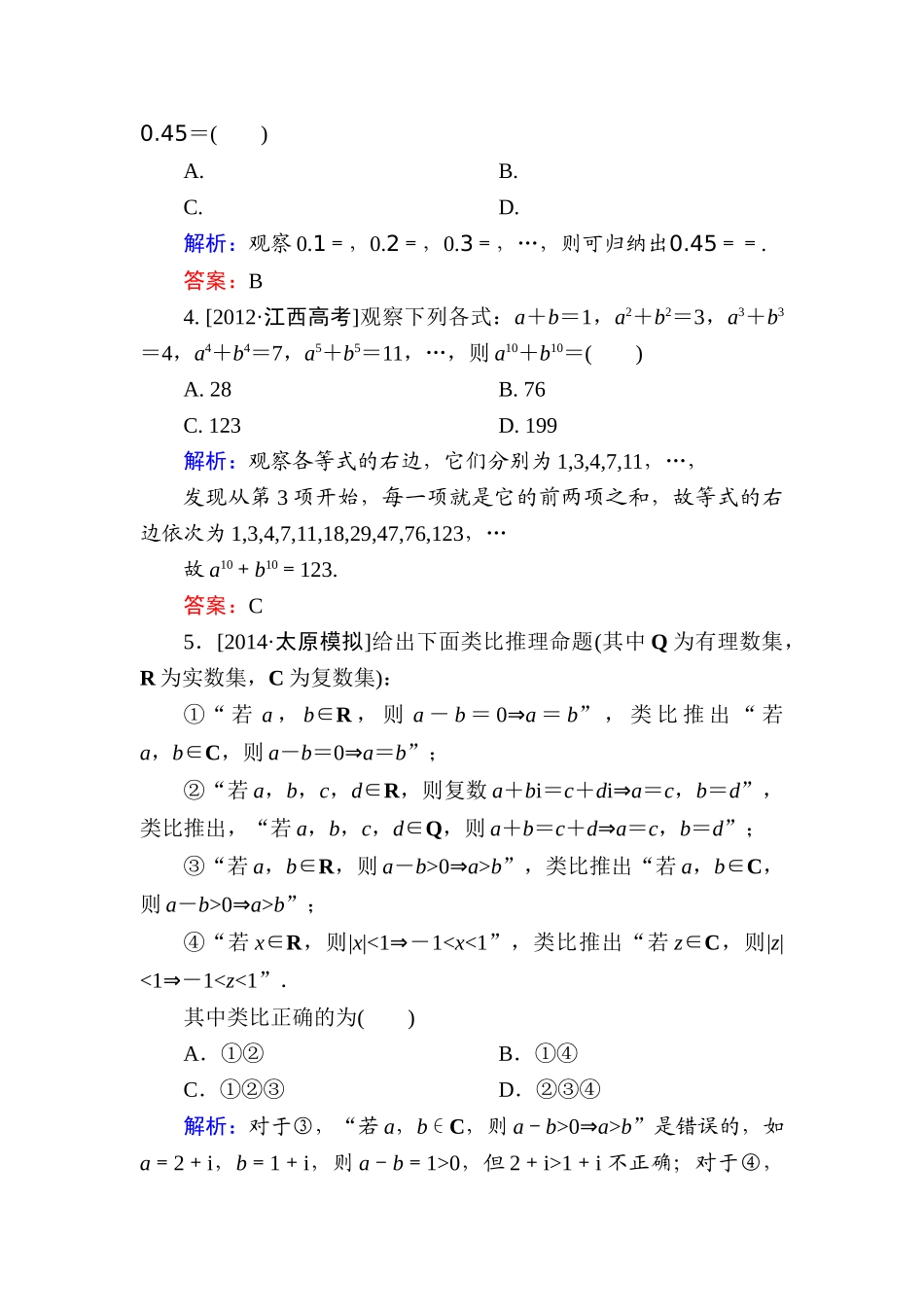 2015高考数学(文-)一轮复习题-第六章-不等式、推理与证明有解析6-5(2)_第2页
