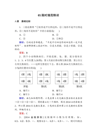 2015高考数学(文-)一轮复习题-第六章-不等式、推理与证明有解析6-5(2)