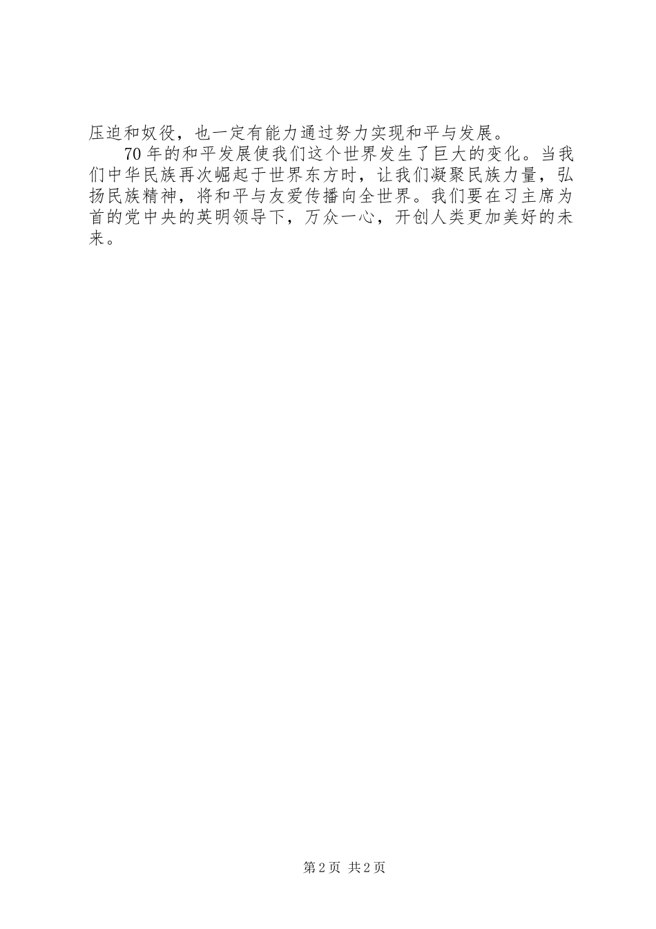 纪念抗战胜利70周年心得体会 _第2页