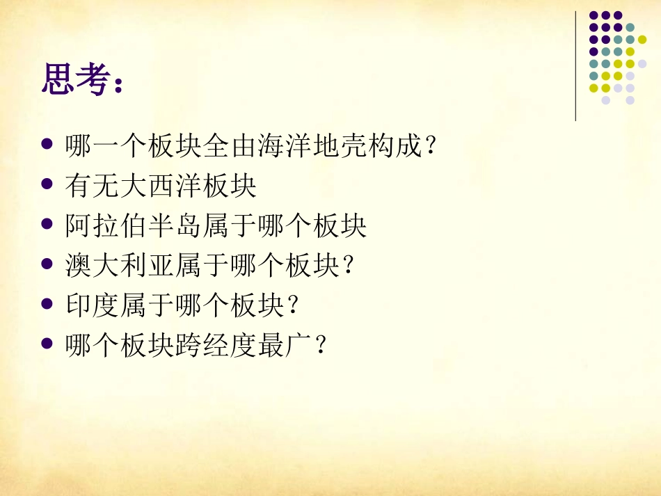 板块构造学说_第3页