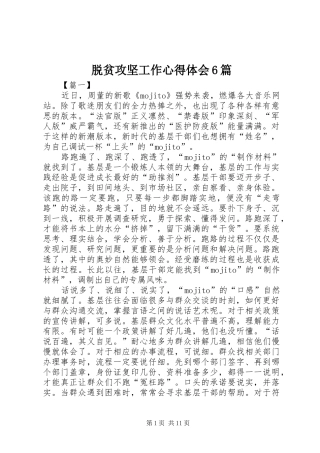 脱贫攻坚工作心得体会6篇