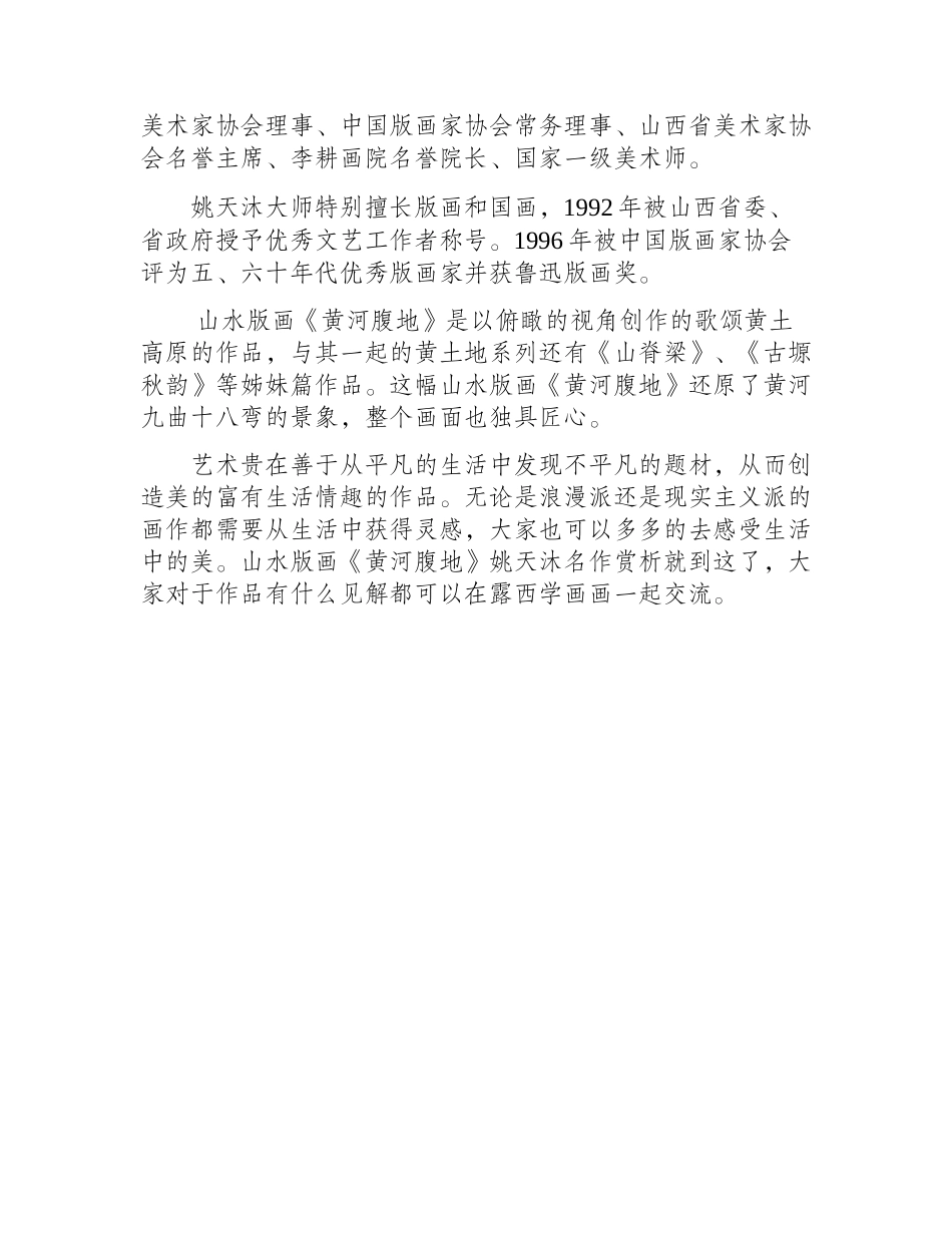 山水版画《黄河腹地》姚天沐名作赏析版画作品_第2页