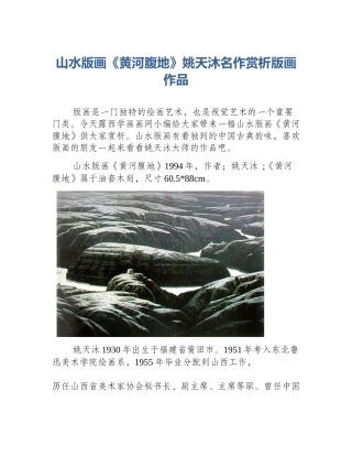 山水版画《黄河腹地》姚天沐名作赏析版画作品