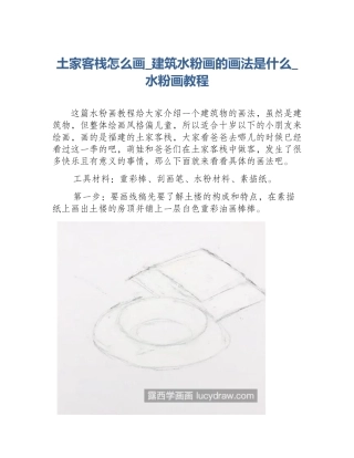 土家客栈怎么画_建筑水粉画的画法是什么_水粉画教程