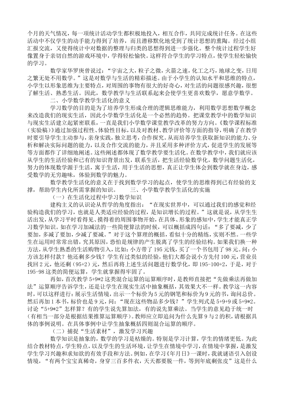 浅析小学数学教学的生活化_第2页