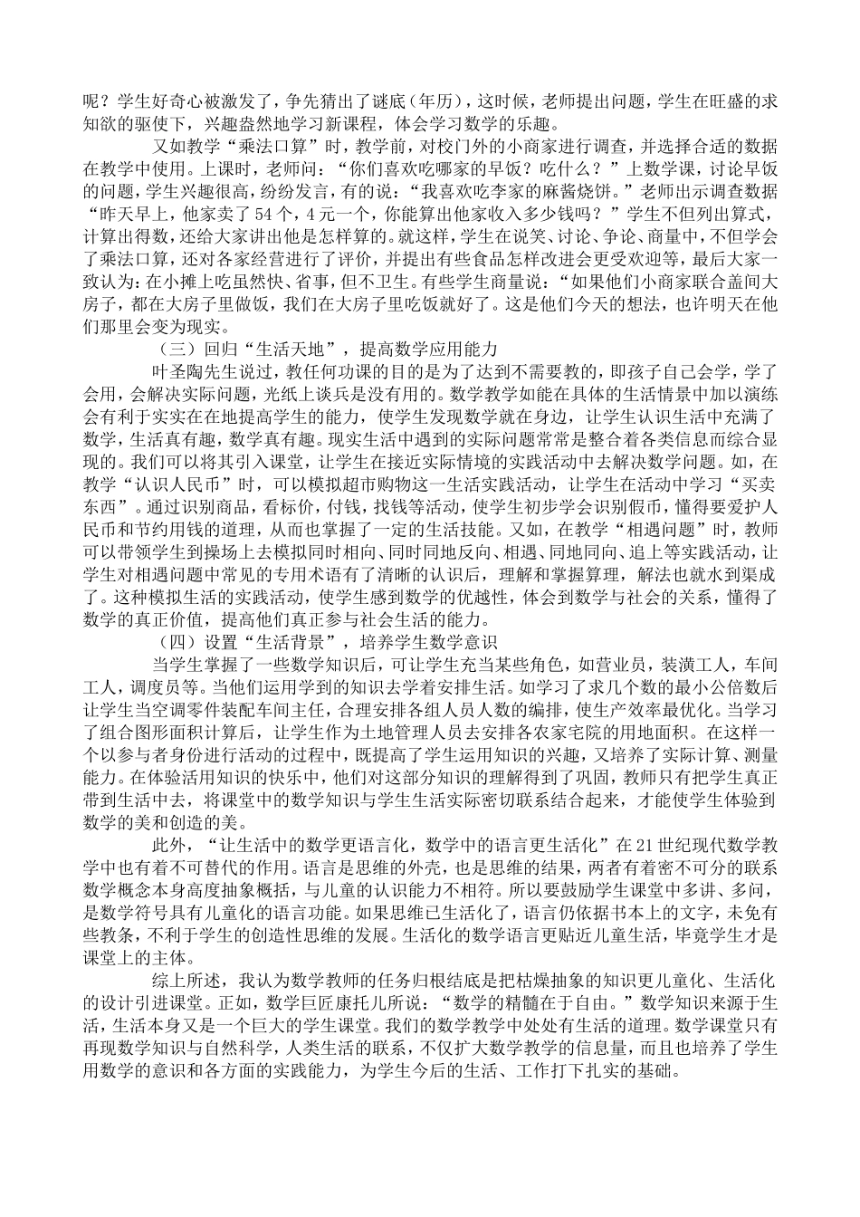 浅析小学数学教学的生活化_第3页