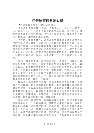 打铁还需自身硬心得 