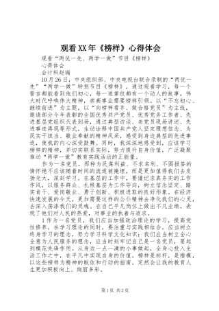 观看XX年《榜样》心得体会 