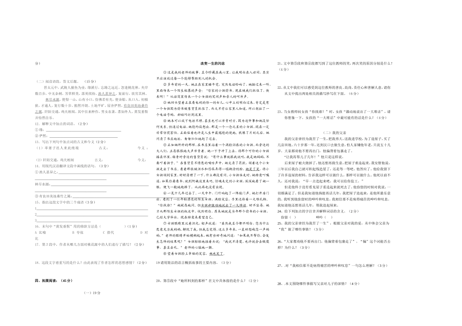 坪头山中学八年级语文第一次月考试题_第2页