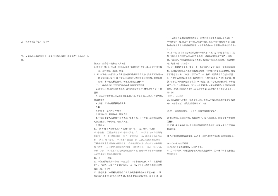 坪头山中学八年级语文第一次月考试题_第3页