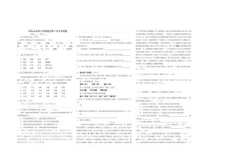 坪头山中学八年级语文第一次月考试题