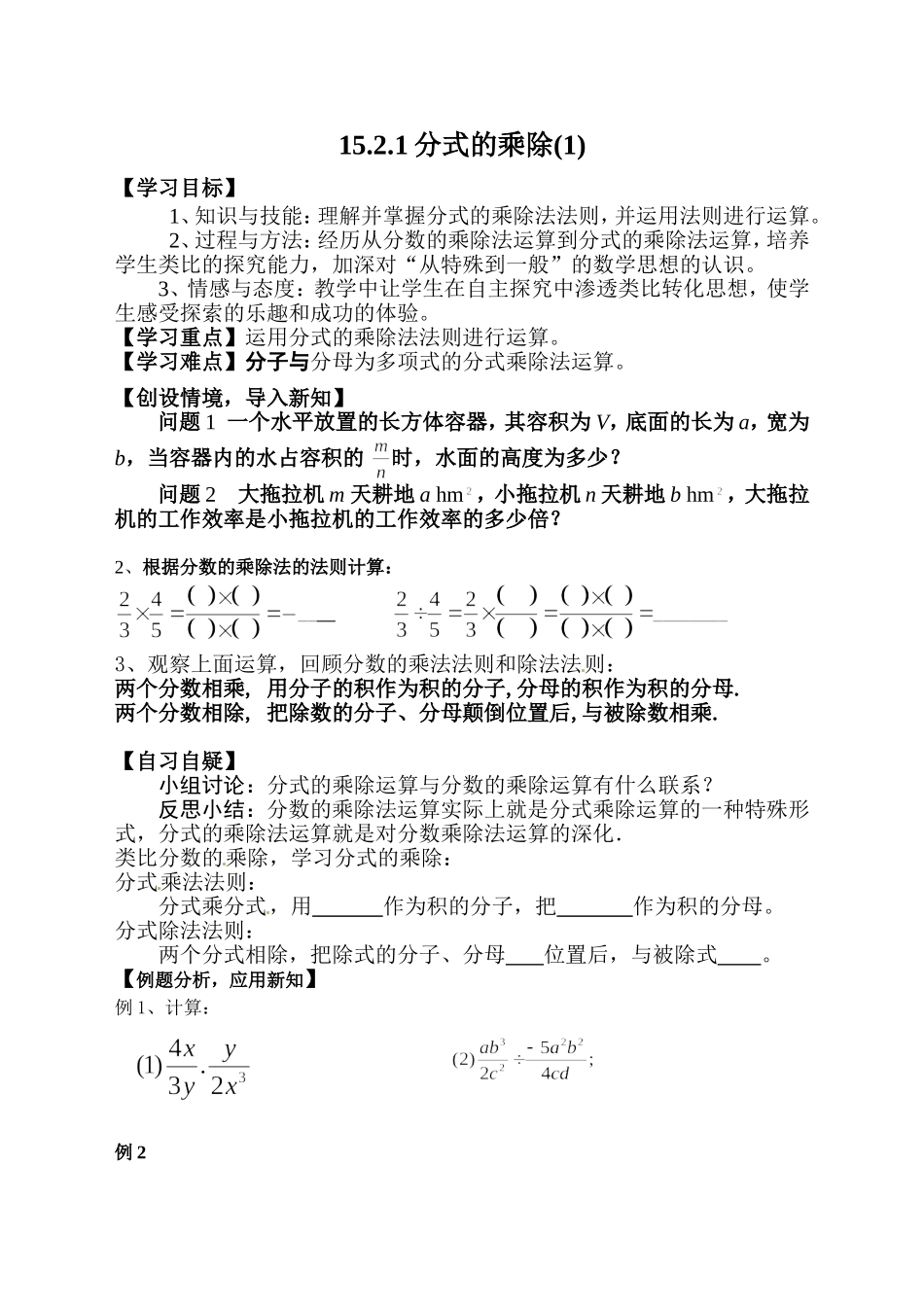 15.2.1分式的乘除(1)_第1页