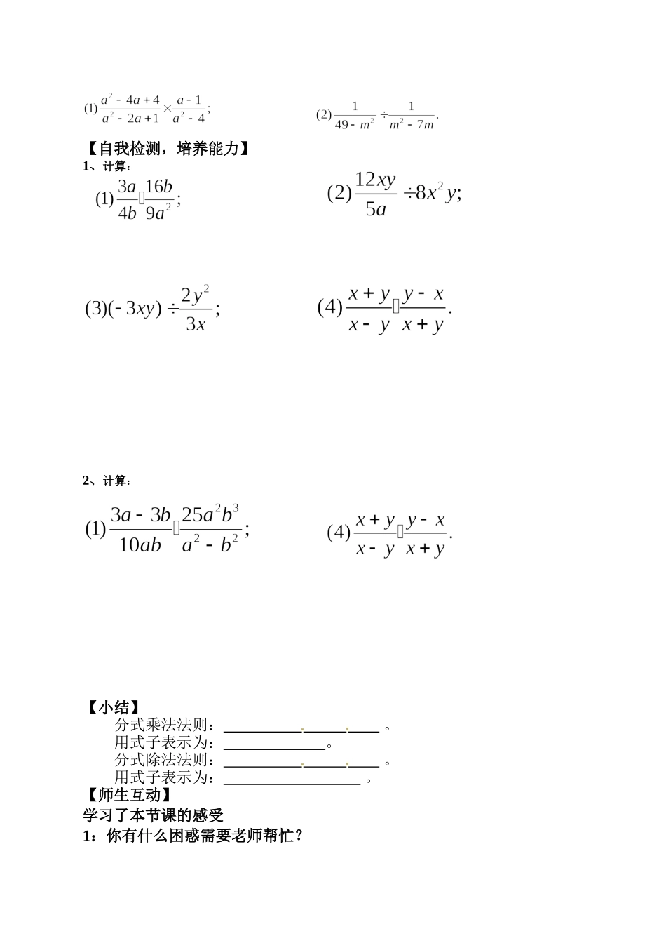 15.2.1分式的乘除(1)_第2页