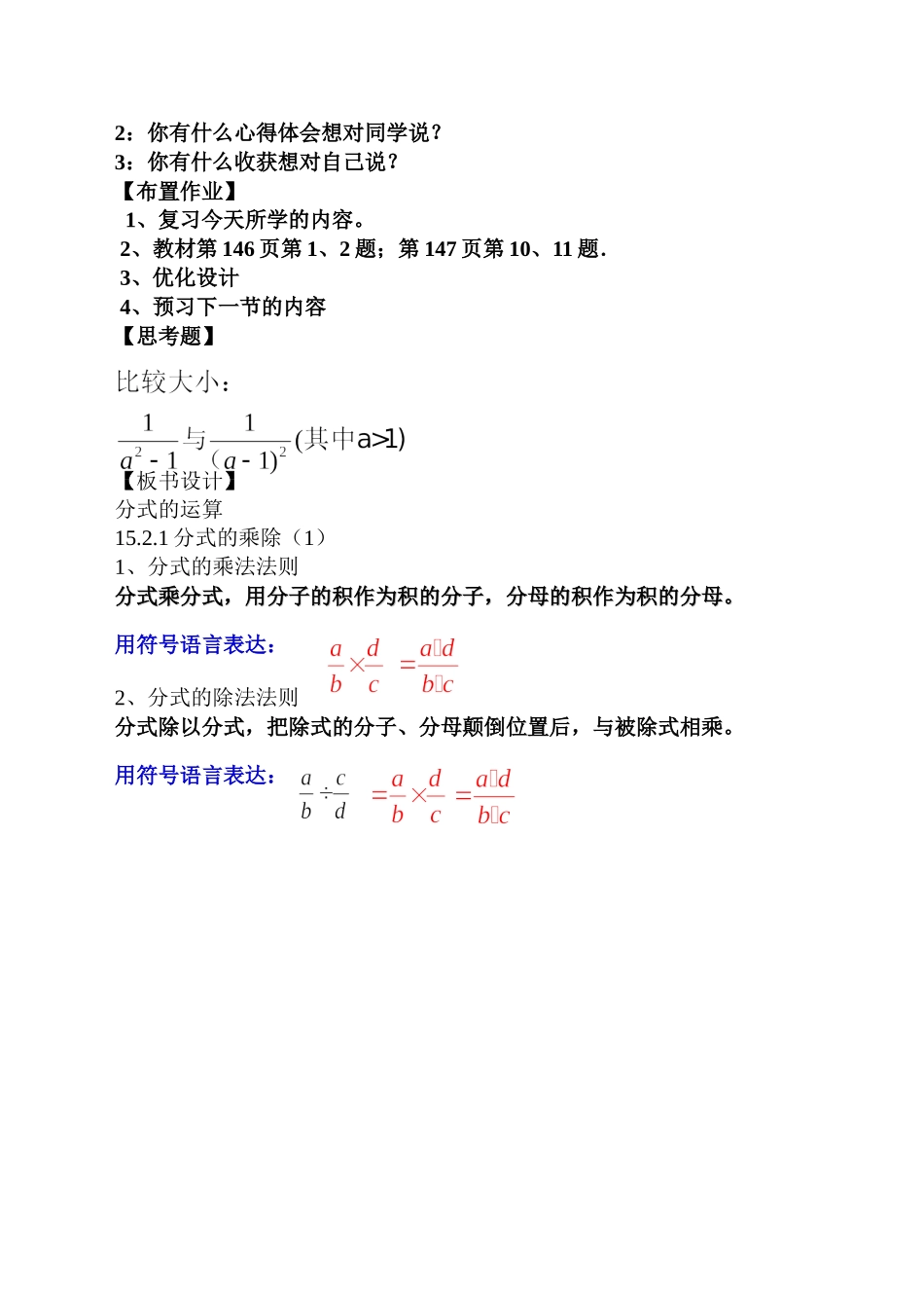15.2.1分式的乘除(1)_第3页