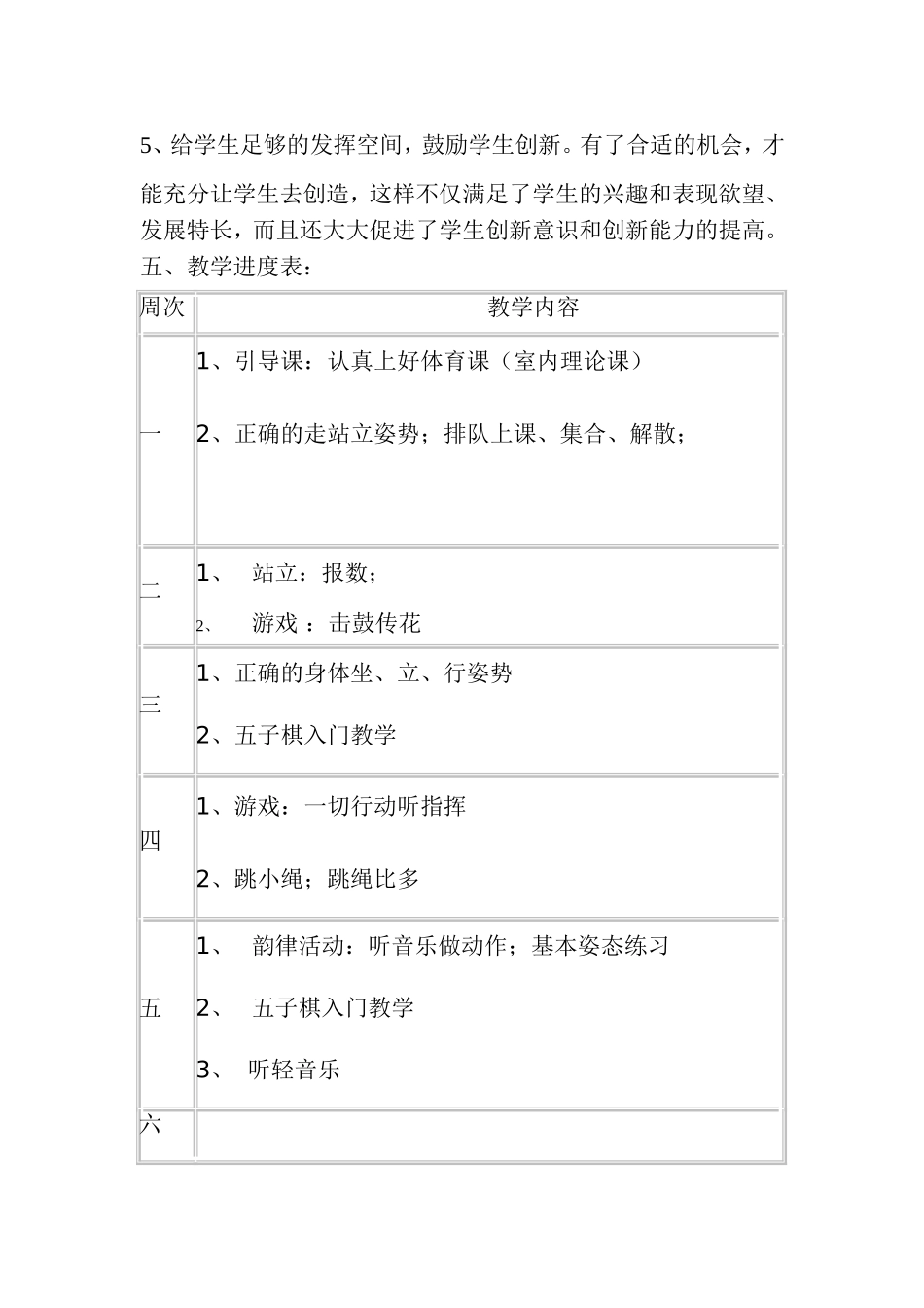 一年级体育活动课计划_第3页