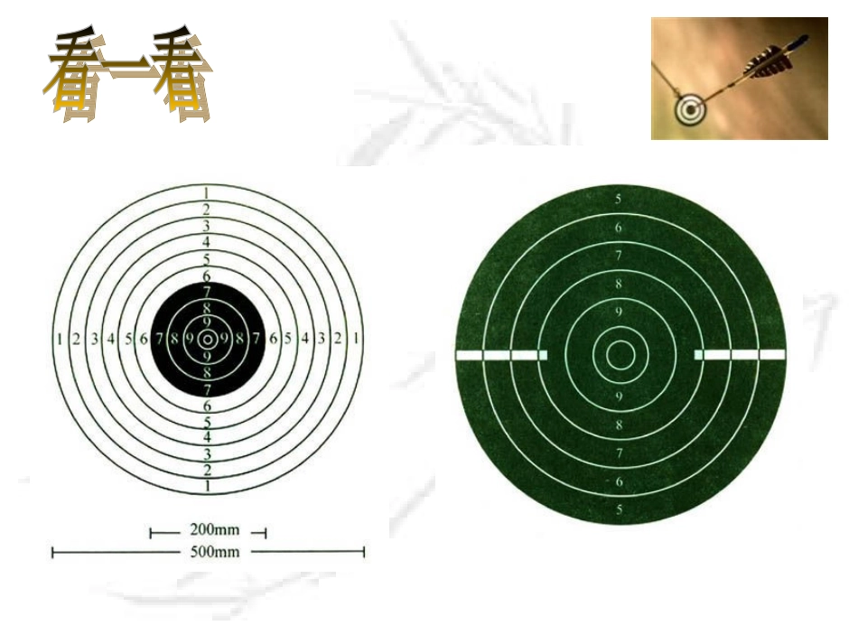 点和圆的位置关系(1)_第2页
