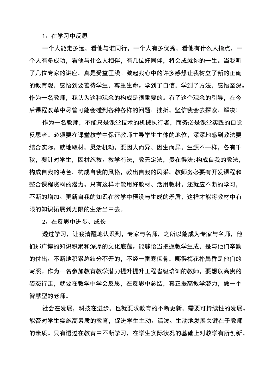 国培心得体会及感想范文_第2页