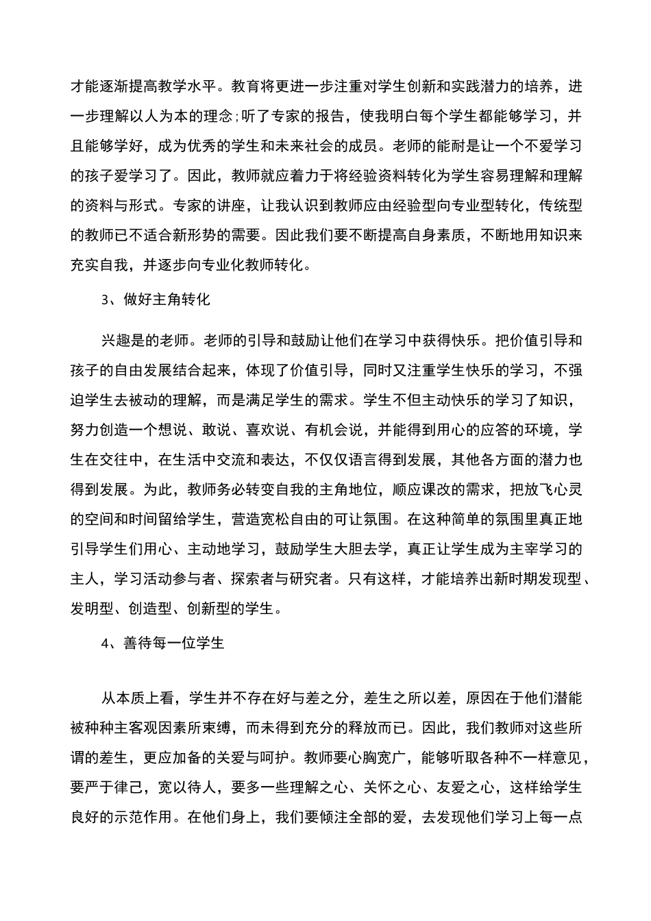 国培心得体会及感想范文_第3页