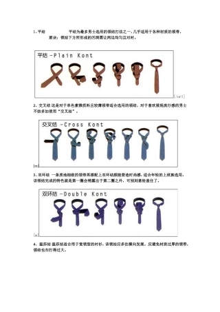 校本课程——领带打法