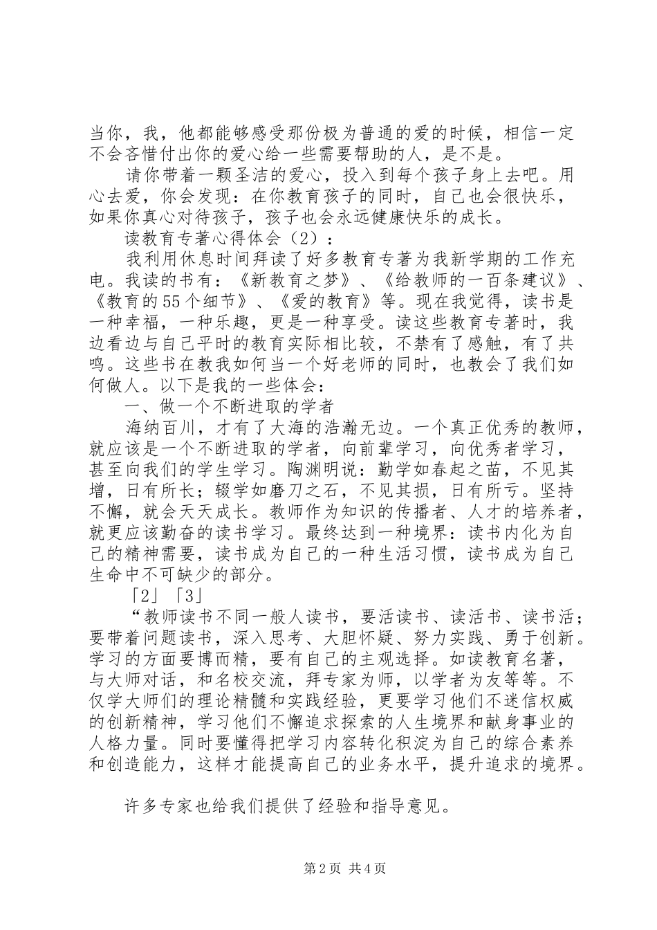 读教育专著心得体会 _第2页