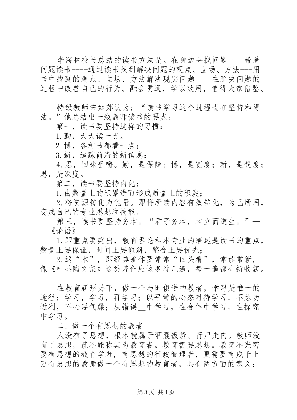 读教育专著心得体会 _第3页