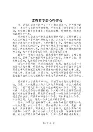 读教育专著心得体会 