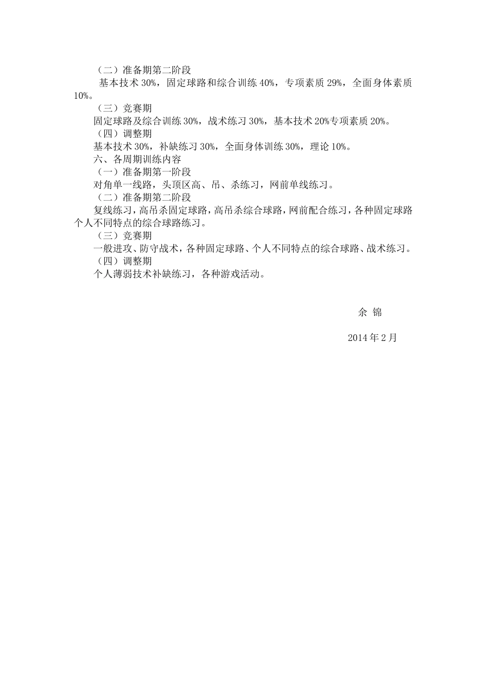 2014春毽球特长班训练计划——余锦_第2页