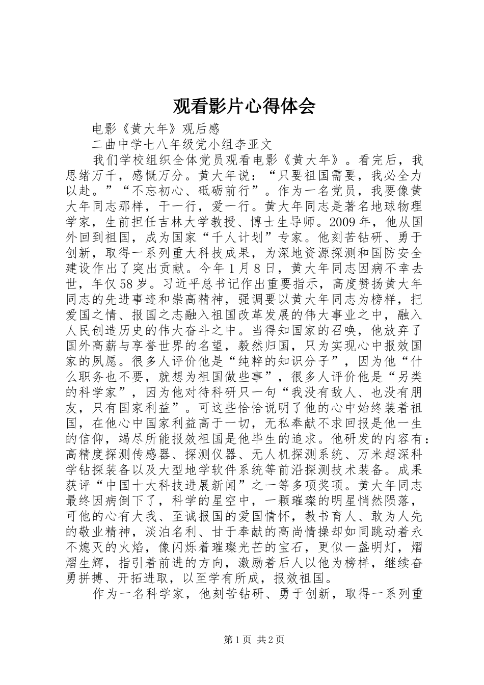 观看影片心得体会 _第1页