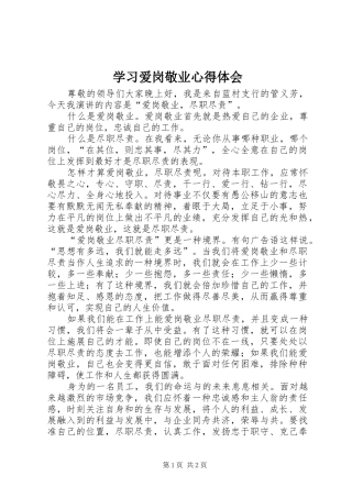 学习爱岗敬业心得体会 
