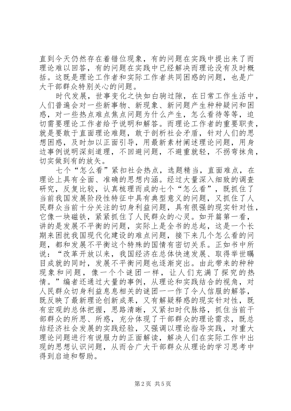 读理论热点面对面心得体会 _第2页