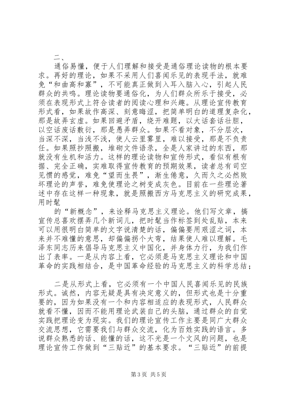 读理论热点面对面心得体会 _第3页