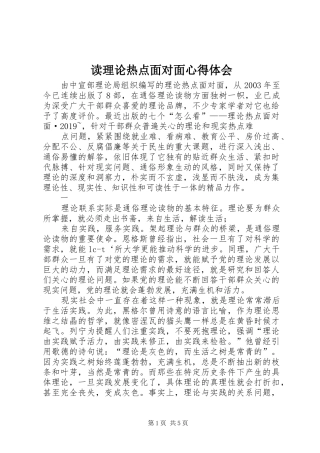 读理论热点面对面心得体会 