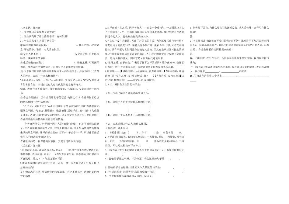 《陋室铭》---教学练习_第1页