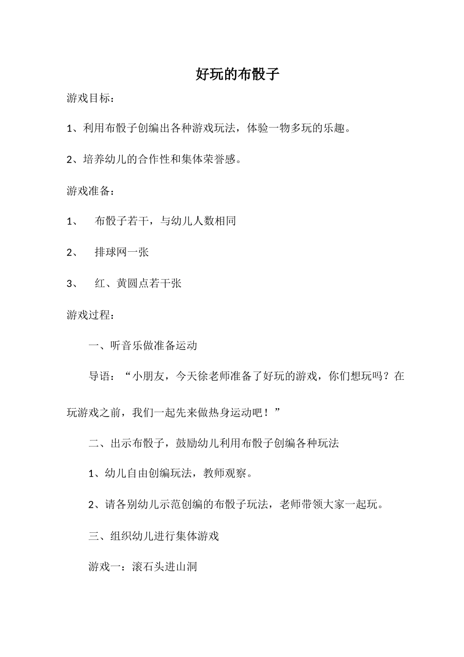 好玩的布骰子_第1页