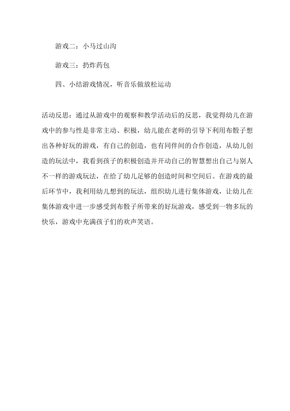 好玩的布骰子_第2页