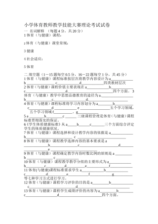 市中小学青年体育教师教学技能大赛理论考试试卷