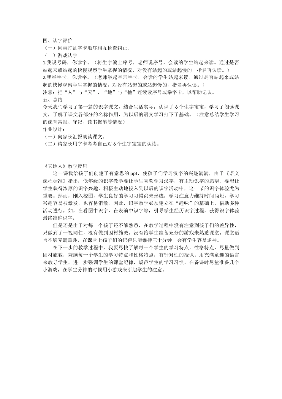 (部编)人教2011课标版一年级上册《天地人》教案设计_第3页