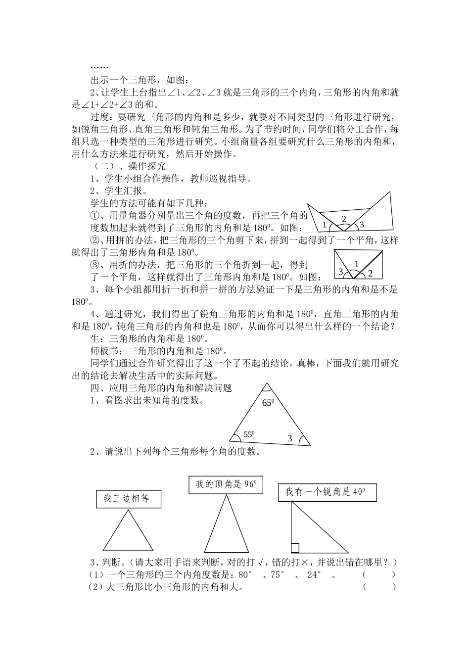 人教2011版小学数学四年级人教版四年级下册《三角形的内角和》教学设计_第2页