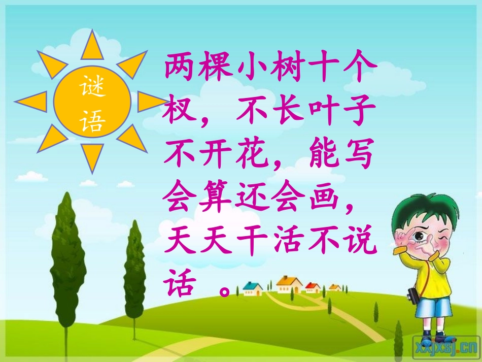 《胖乎乎的小手》课件_第1页