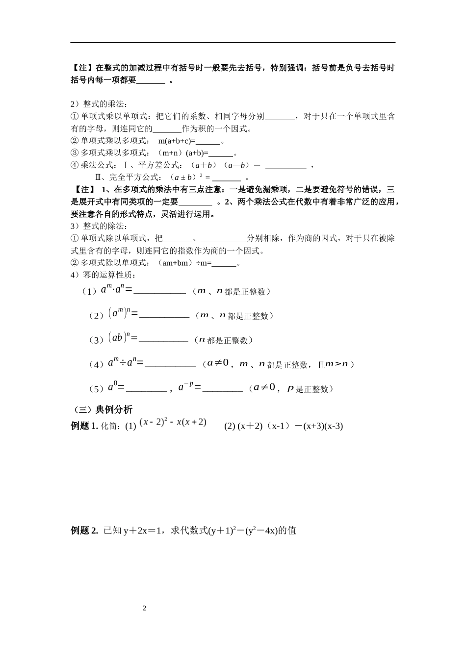 整式复习(一)导学案_第2页