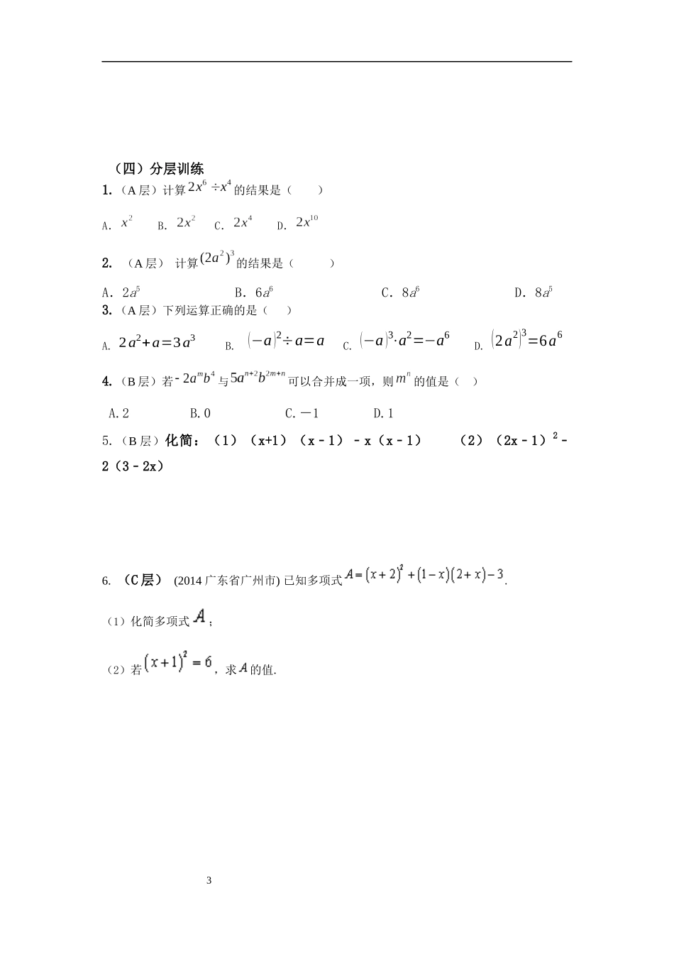 整式复习(一)导学案_第3页