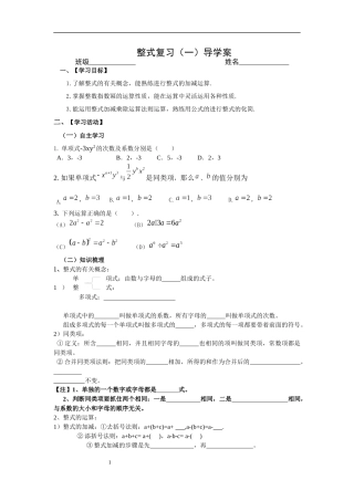 整式复习(一)导学案