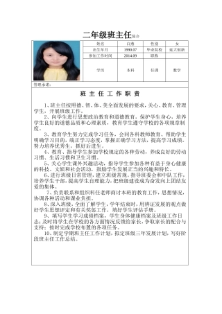 高桥镇楼坪中心小学二年级班主任简介(1)