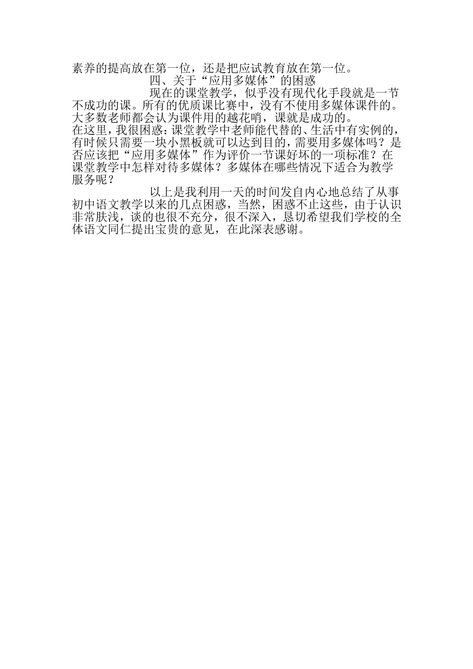 语文教学中的困惑_第2页