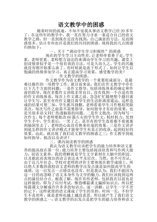 语文教学中的困惑