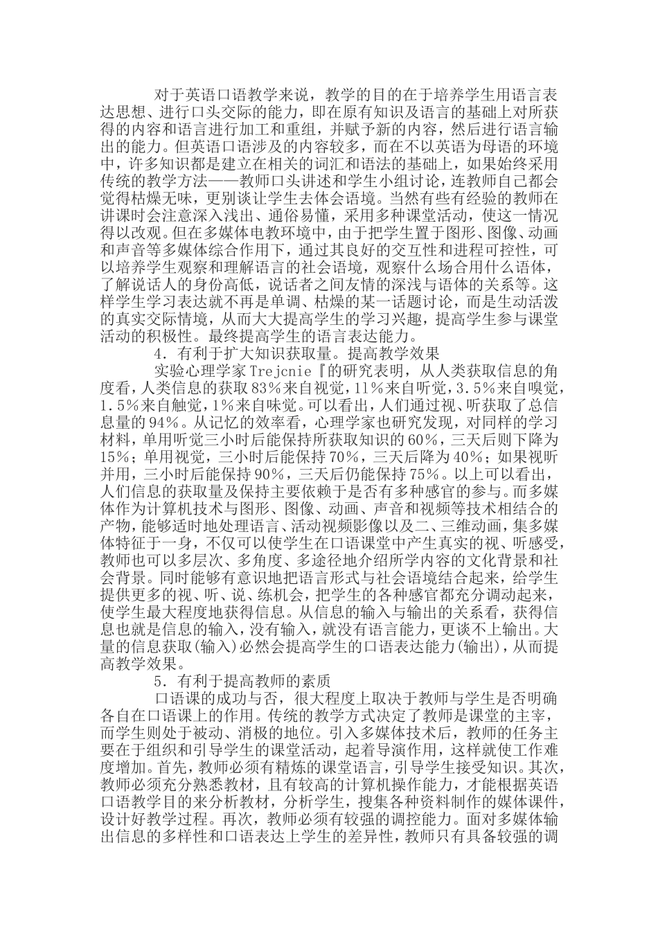 多媒体在英语口语教学中的意义_第2页